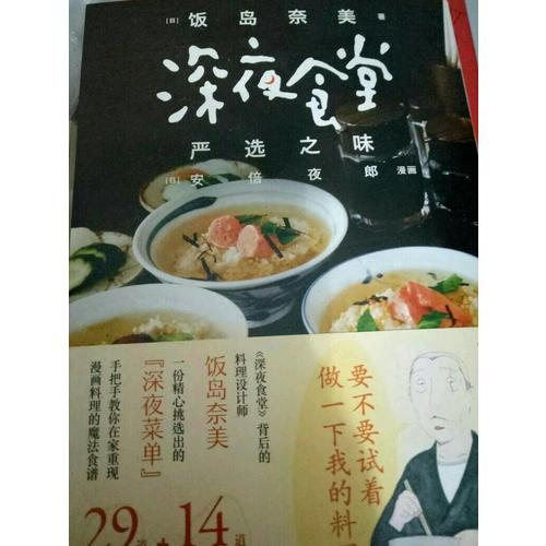深夜食堂嚴選之味