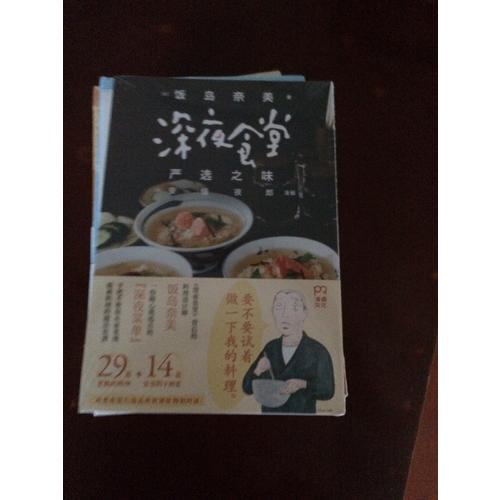 深夜食堂嚴選之味
