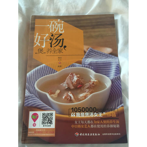 一碗好湯，煲養全家