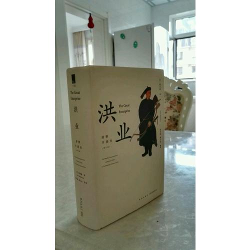 洪業：清朝開國史（增訂版）