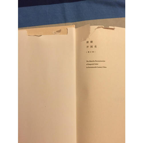洪業：清朝開國史（增訂版）
