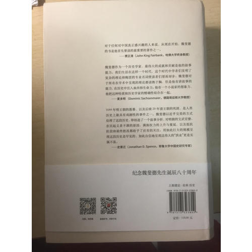 洪業：清朝開國史（增訂版）