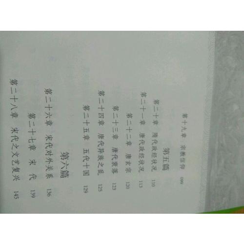 中國通史