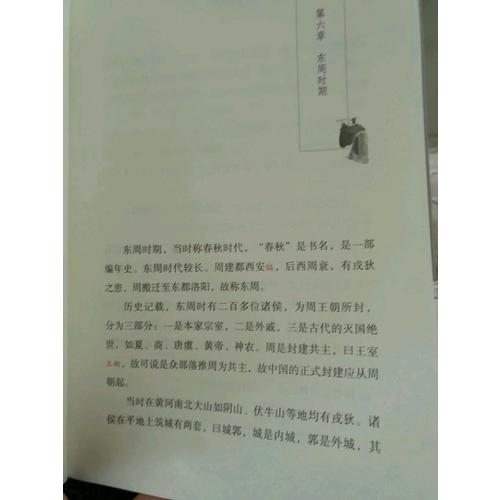 中國通史