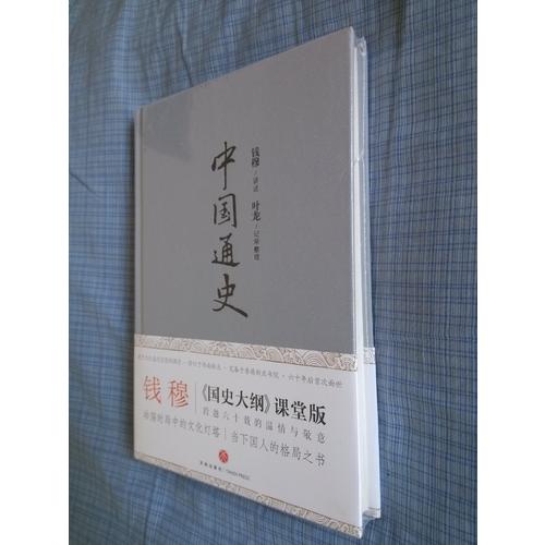 中國通史