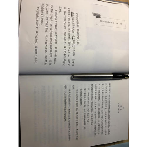 中國通史