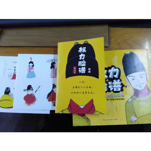 權力臉譜:金鑾殿內的游戲規則