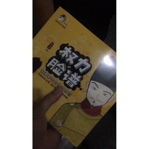 權力臉譜:金鑾殿內的游戲規則