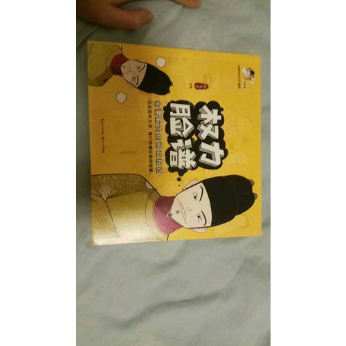 權力臉譜:金鑾殿內的游戲規則