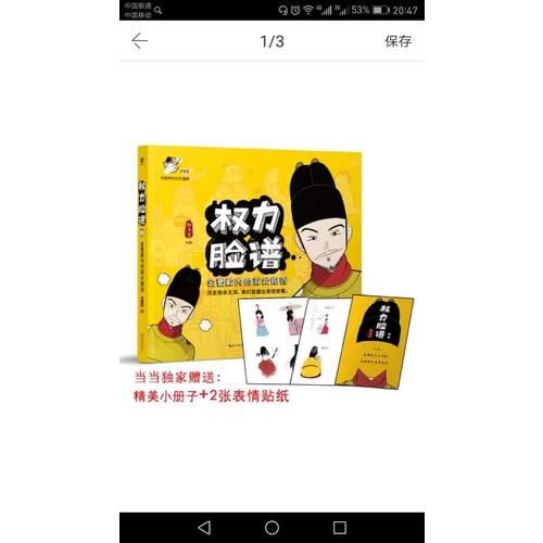 權力臉譜:金鑾殿內的游戲規則