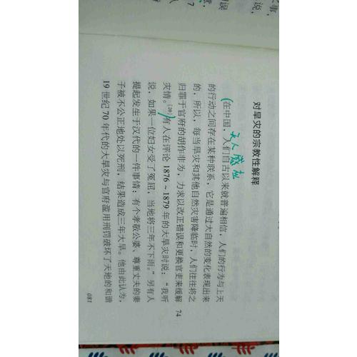 歷史三調：作為事件、經歷和神話的義和團（典藏版）