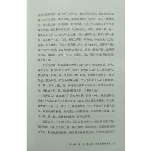 你一定愛讀的極簡中國史
