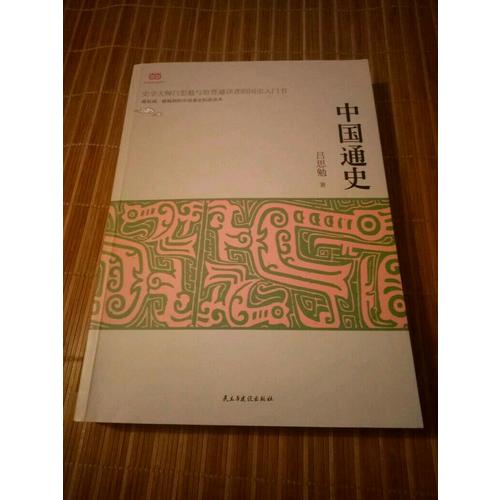 中國(guó)通史