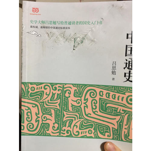 中國(guó)通史