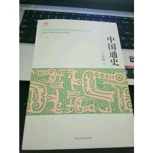 中國(guó)通史
