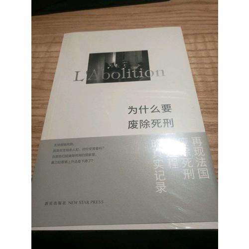 為什么要廢除死刑