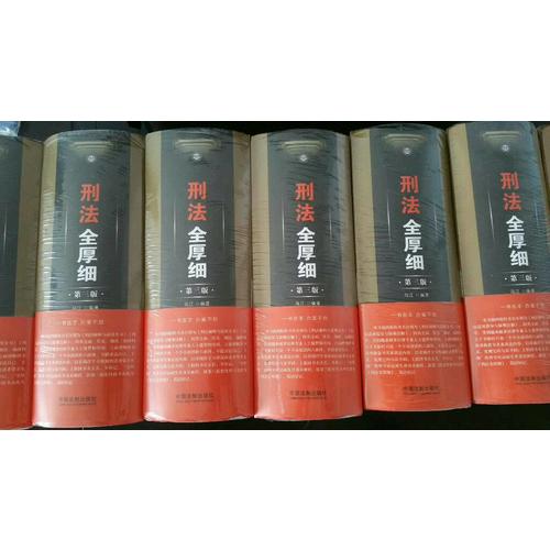 刑法全厚細