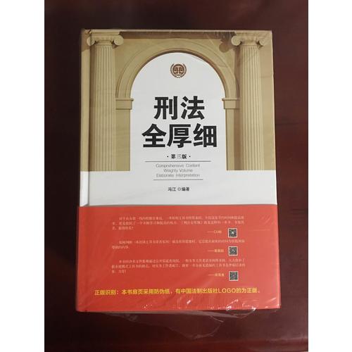 刑法全厚細