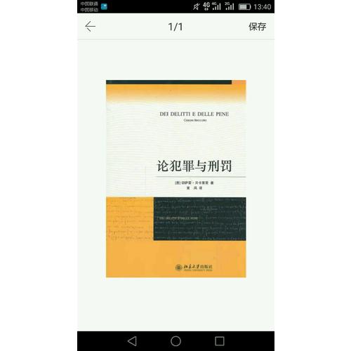論犯罪與刑罰