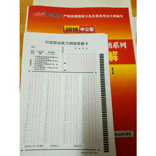 2018國家公務(wù)員考試用書專業(yè)教材套裝 （共2冊）
