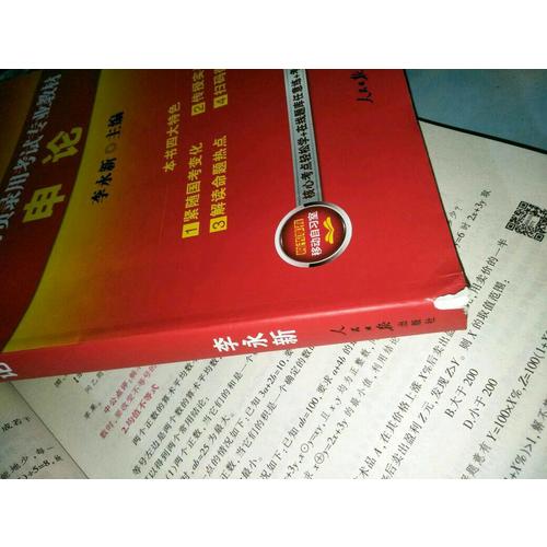 2018國家公務(wù)員考試用書專業(yè)教材套裝 （共2冊）