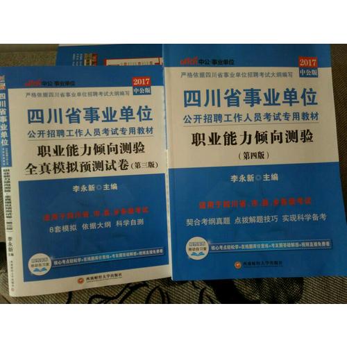 2018四川省事業(yè)單位公考試用書輔導(dǎo)教材套裝