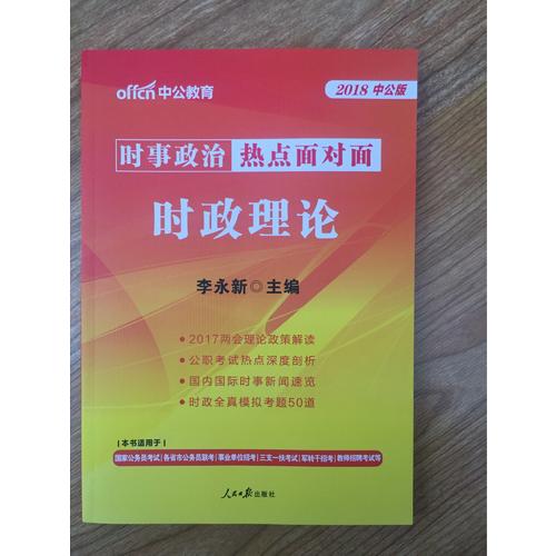時(shí)政理論