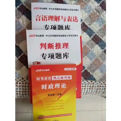 時(shí)政理論