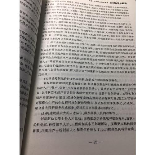時(shí)政理論