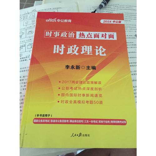 時(shí)政理論