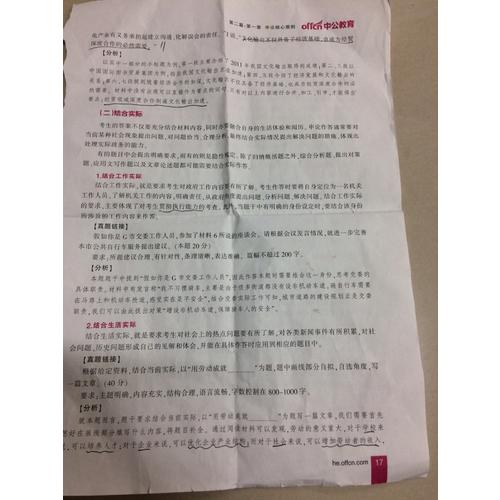 中公2017河南省公務員考試用書專用教材申論行測歷年真題試卷+全真模擬預測試卷 全6冊