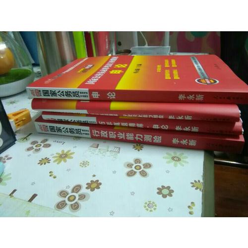 2018年行測申論教材公務員題庫2017歷年真題試卷行政職業能力測驗教材