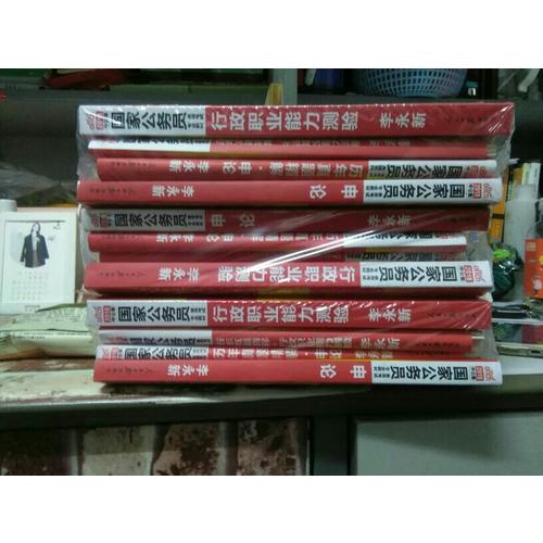 2018年行測申論教材公務員題庫2017歷年真題試卷行政職業能力測驗教材