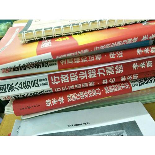 2018年國家公務(wù)員考試用書專業(yè)教材 申論行測歷年真題試卷全真模擬預(yù)測試卷 6本套裝