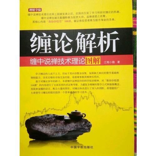纏論解析：纏中說禪技術(shù)理論圖解