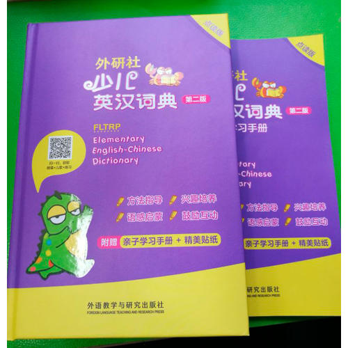 少兒英漢詞典(第二版)(點(diǎn)讀版)