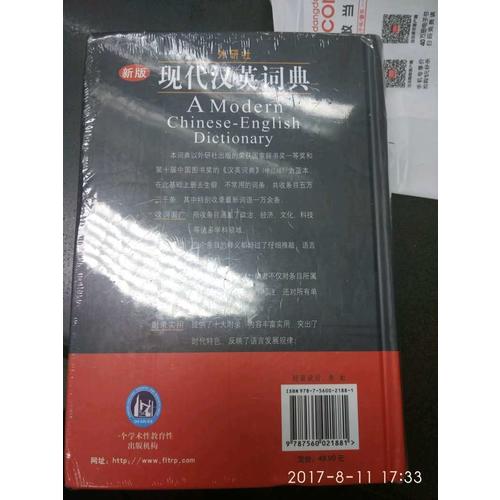 外研社·現代漢英詞典(新版)