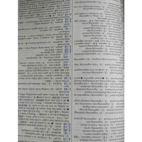 新世紀(jì)漢英大詞典(第二版)