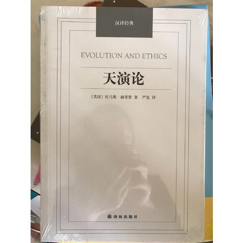 漢譯經典·天演論