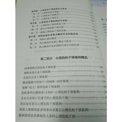 心理危機干預實用指導手冊