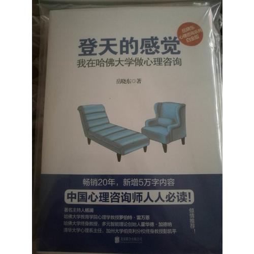 登天的感覺 : 我在哈佛大學(xué)做心理咨詢
