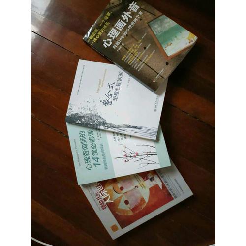 整合式短程心理咨詢