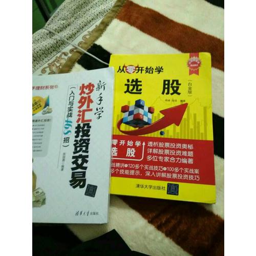 新手學(xué)炒外匯投資交易（入門與實(shí)戰(zhàn)468招）