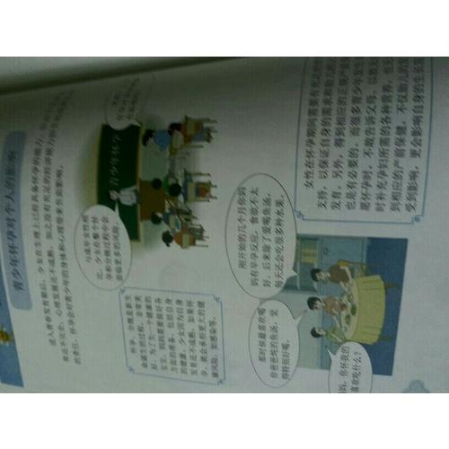 珍愛生命:小學生性健康教育讀本 六年級下冊