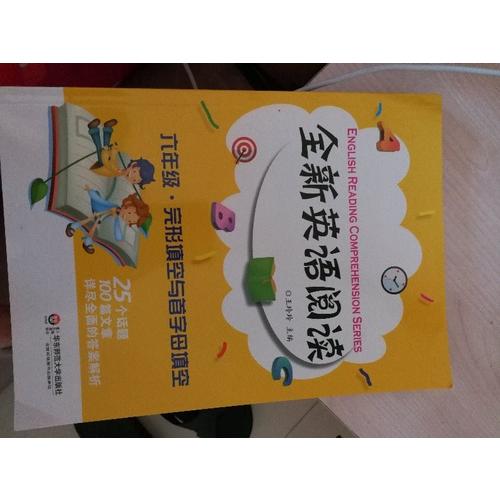 全新英語閱讀:六年級·完形填空與首字母填空