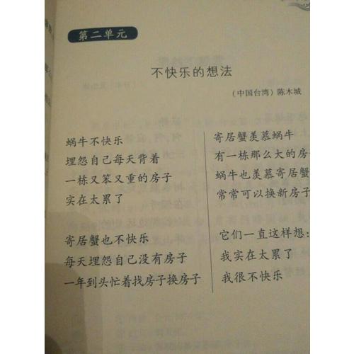 親近母語(yǔ)·日有所誦第五版小學(xué)六年級(jí)
