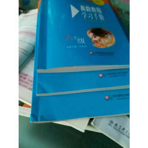 奧數(shù)教程六年級(jí)（第六版·全3冊(cè)）