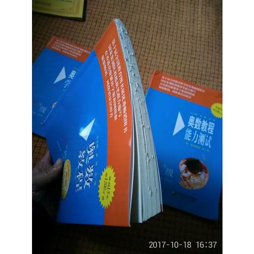 奧數(shù)教程六年級(jí)（第六版·全3冊(cè)）