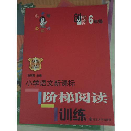 珍愛生命:小學(xué)生性健康教育讀本 六年級(jí)上冊