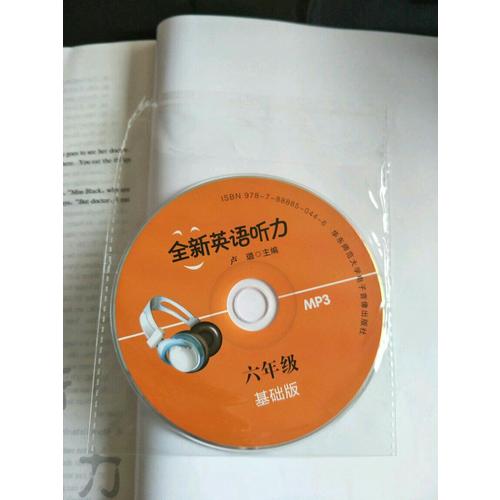 全新英語聽力·六年級（基礎版）（修訂版）